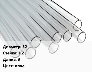 Труба поликарбонатная 32х1.2 L=3 опал, шт цена от 1228 сом / шт, где купить, условия доставки в Оше и Ошской области